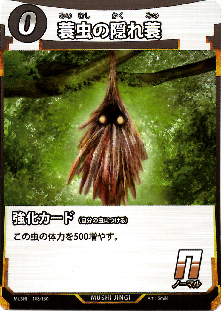 蓑虫の隠れ蓑（N）のカード画像