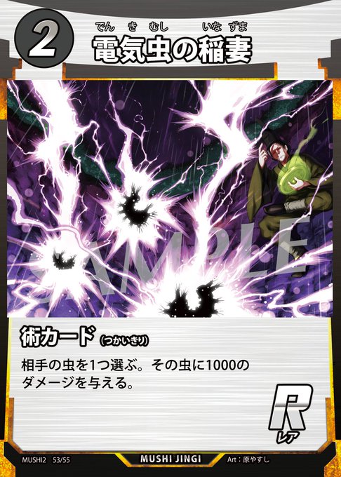 電気虫の稲妻（R）のカード画像