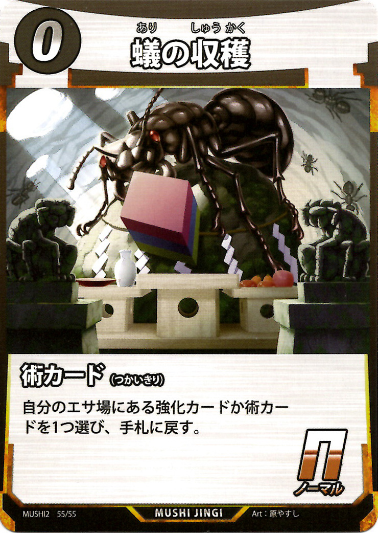 蟻の収穫（N）のカード画像