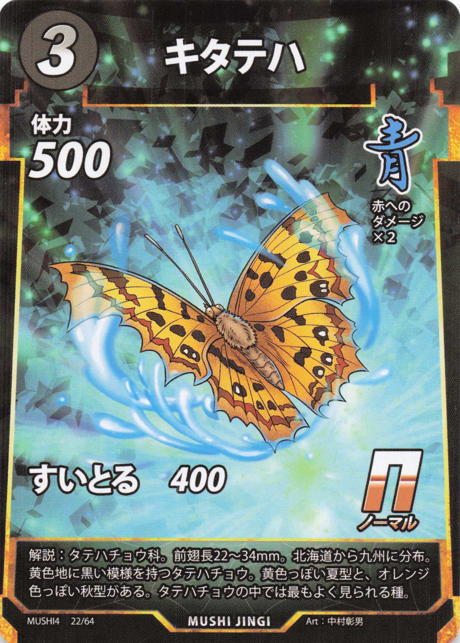 キタテハ（N）のカード画像