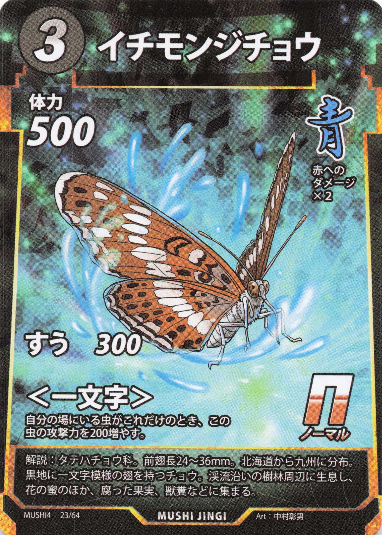 イチモンジチョウ（N）のカード画像