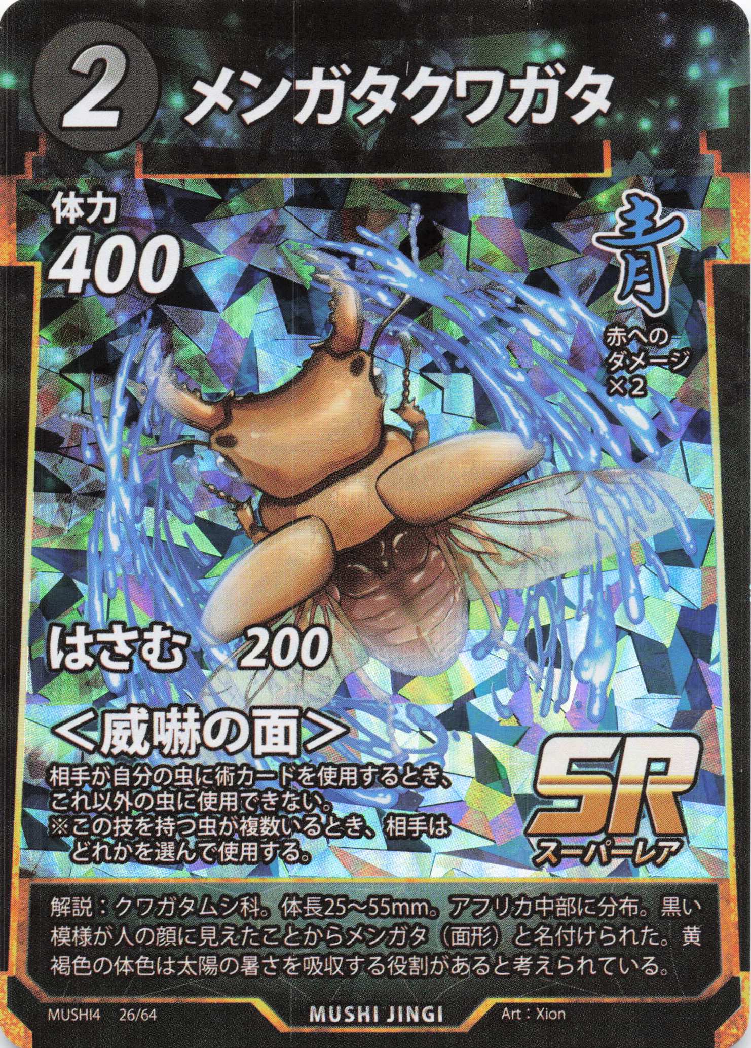 蟲神器】メンガタクワガタ(SR)の詳細【昆虫カード図鑑】