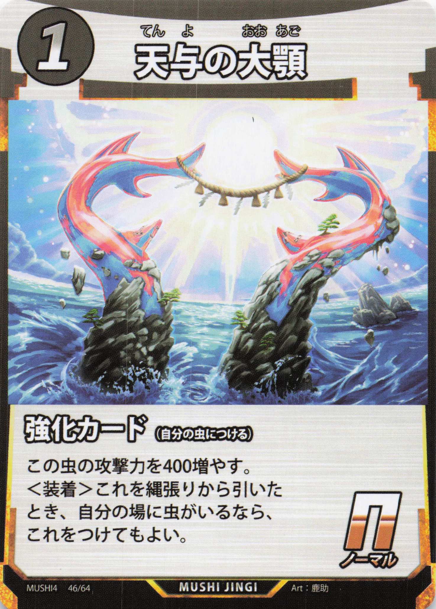 天与の大顎（N）のカード画像