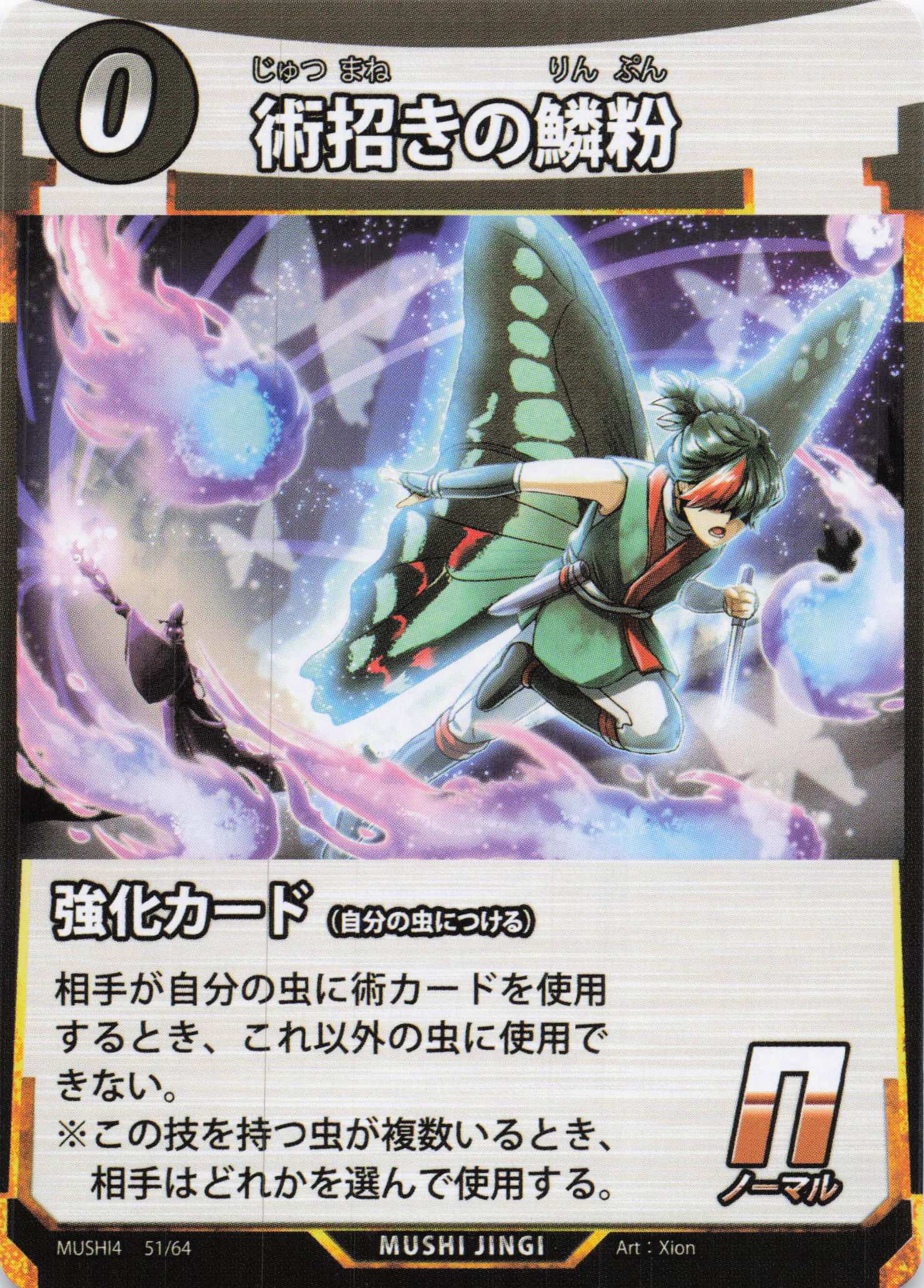 術招きの鱗粉（N）のカード画像