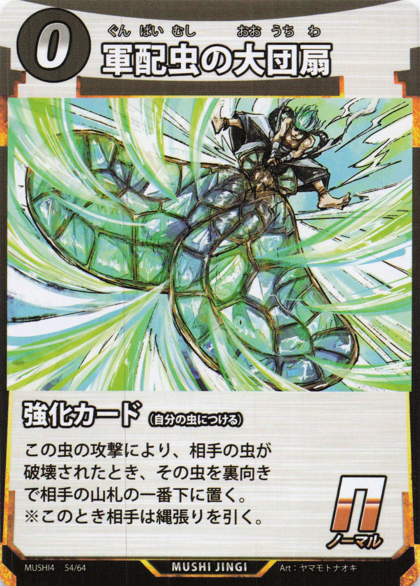 蟲神器】軍配虫の大団扇(N)の詳細【昆虫カード図鑑】