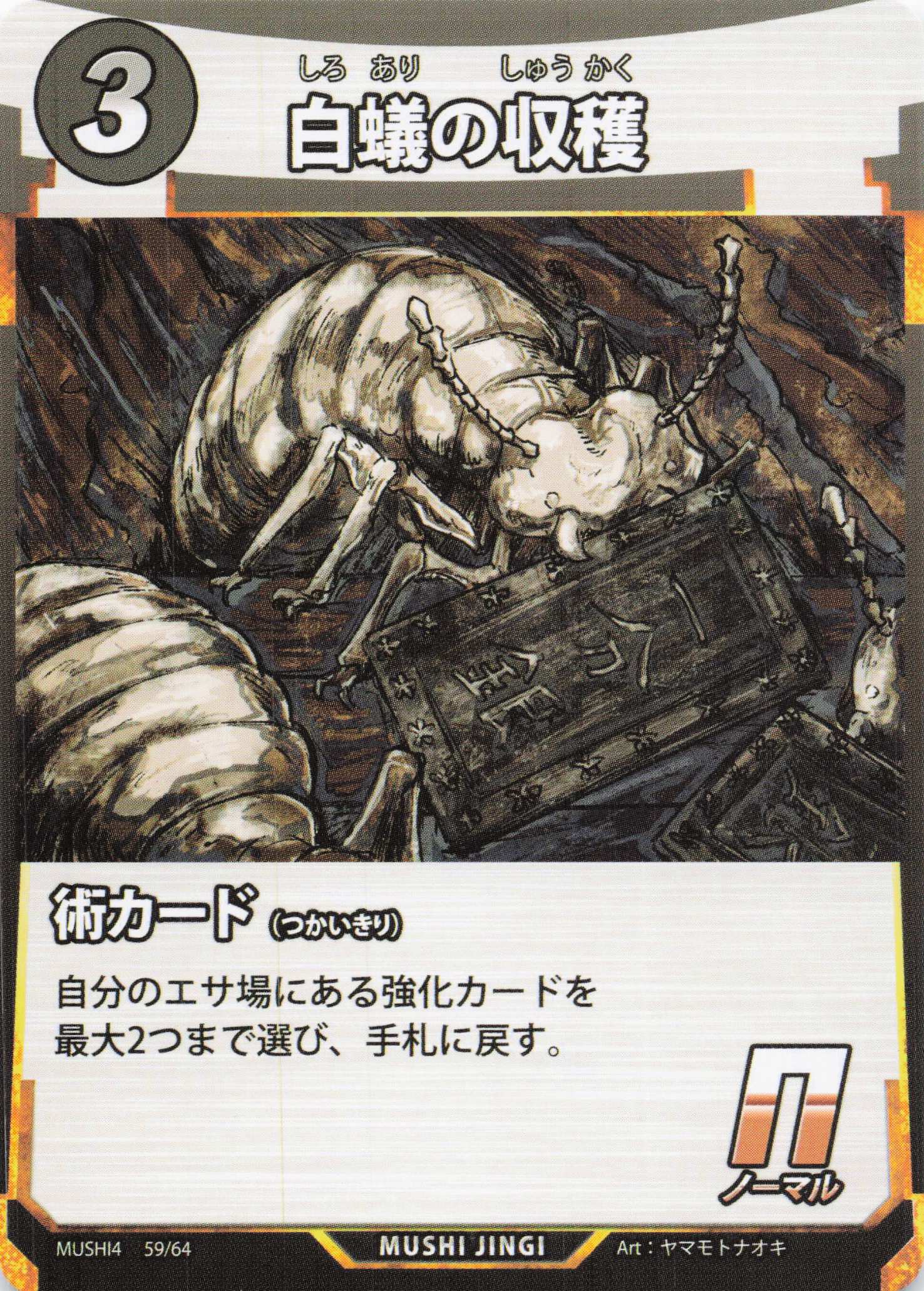 白蟻の収穫（N）のカード画像