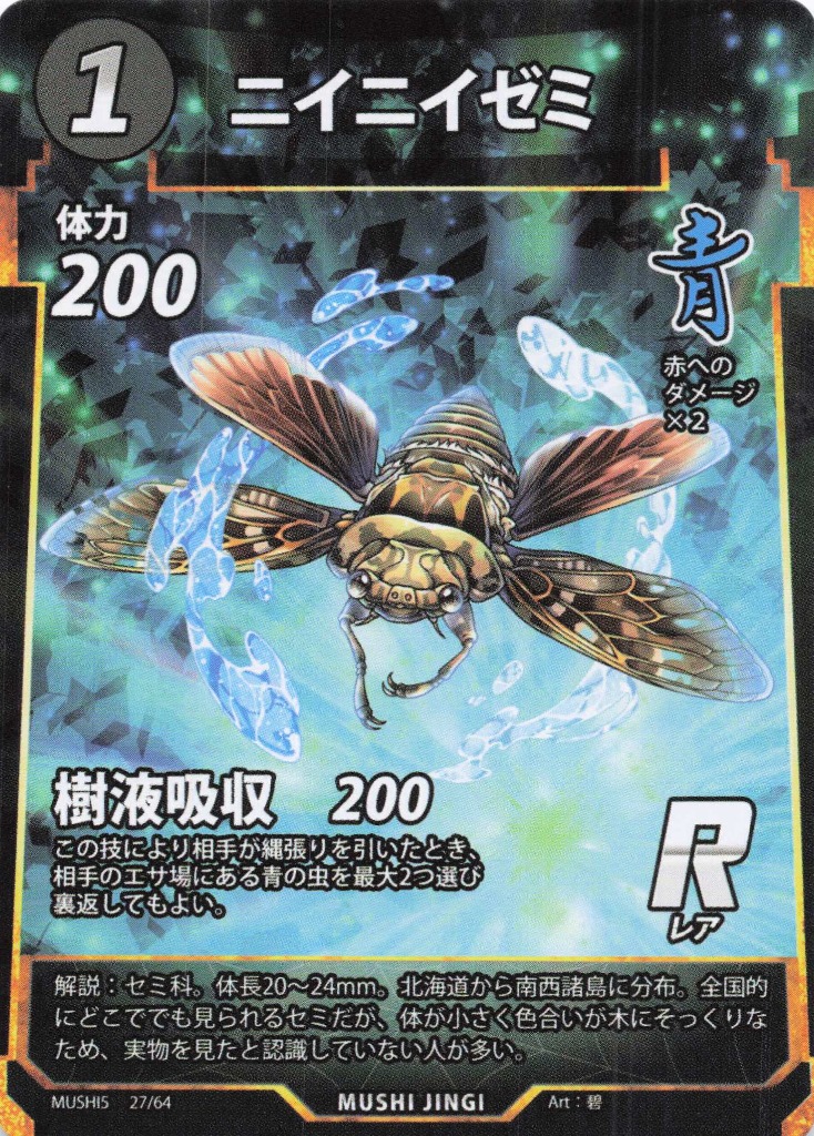 ニイニイゼミ（R）のカード画像