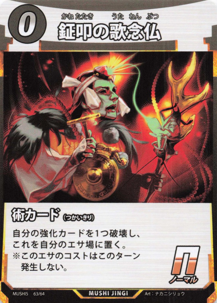 蟲神器】鉦叩の歌念仏(N)の詳細【昆虫カード図鑑】