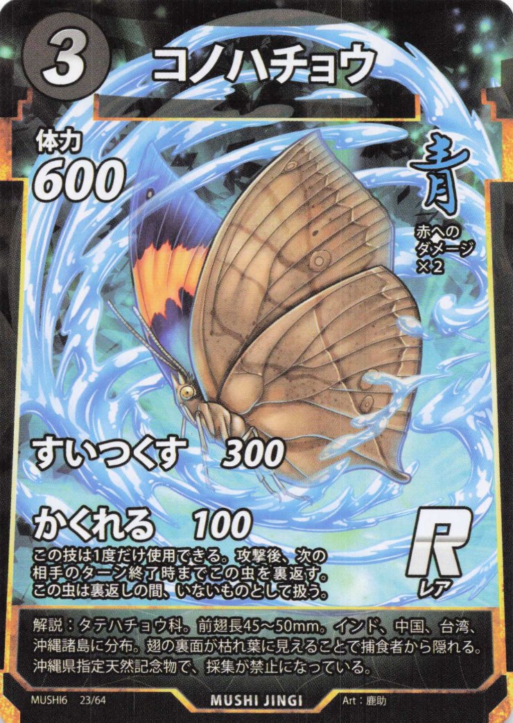 コノハチョウ（R）のカード画像