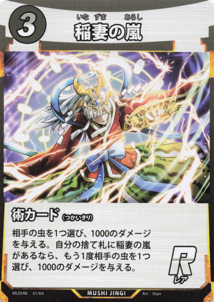 稲妻の嵐（R）のカード画像