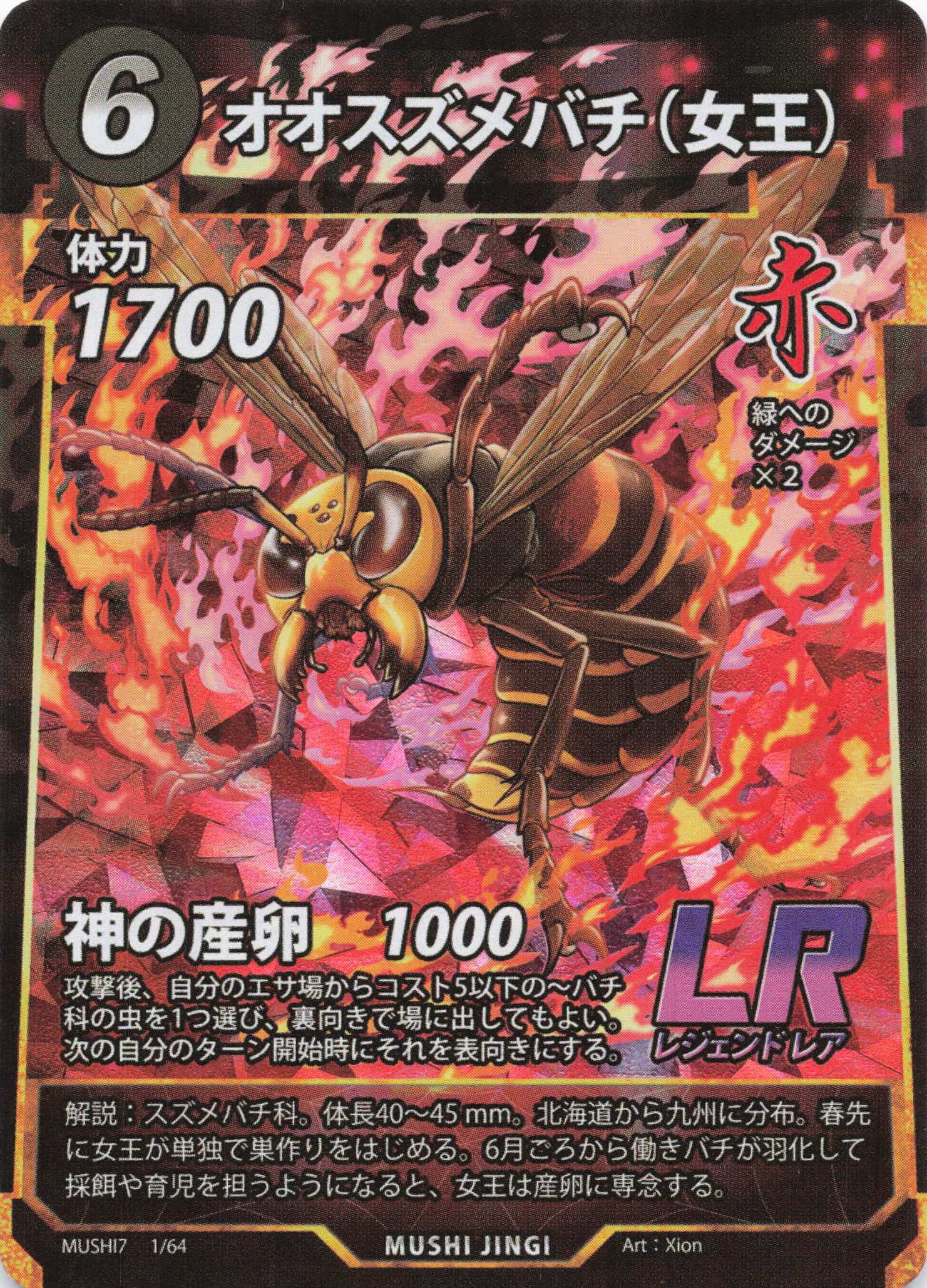 Asian Giant Hornet (Queen)（LR）のカード画像