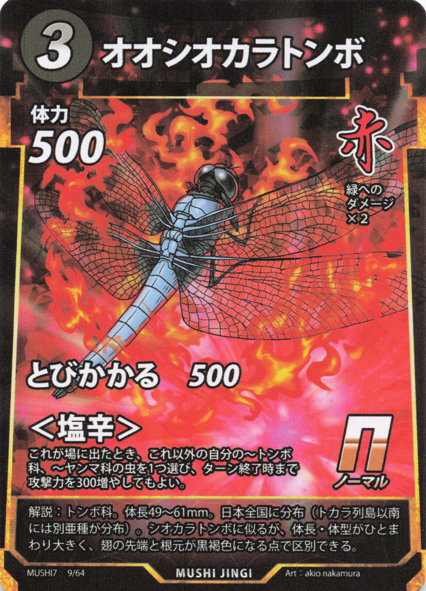 Orthetrum melania（N）のカード画像