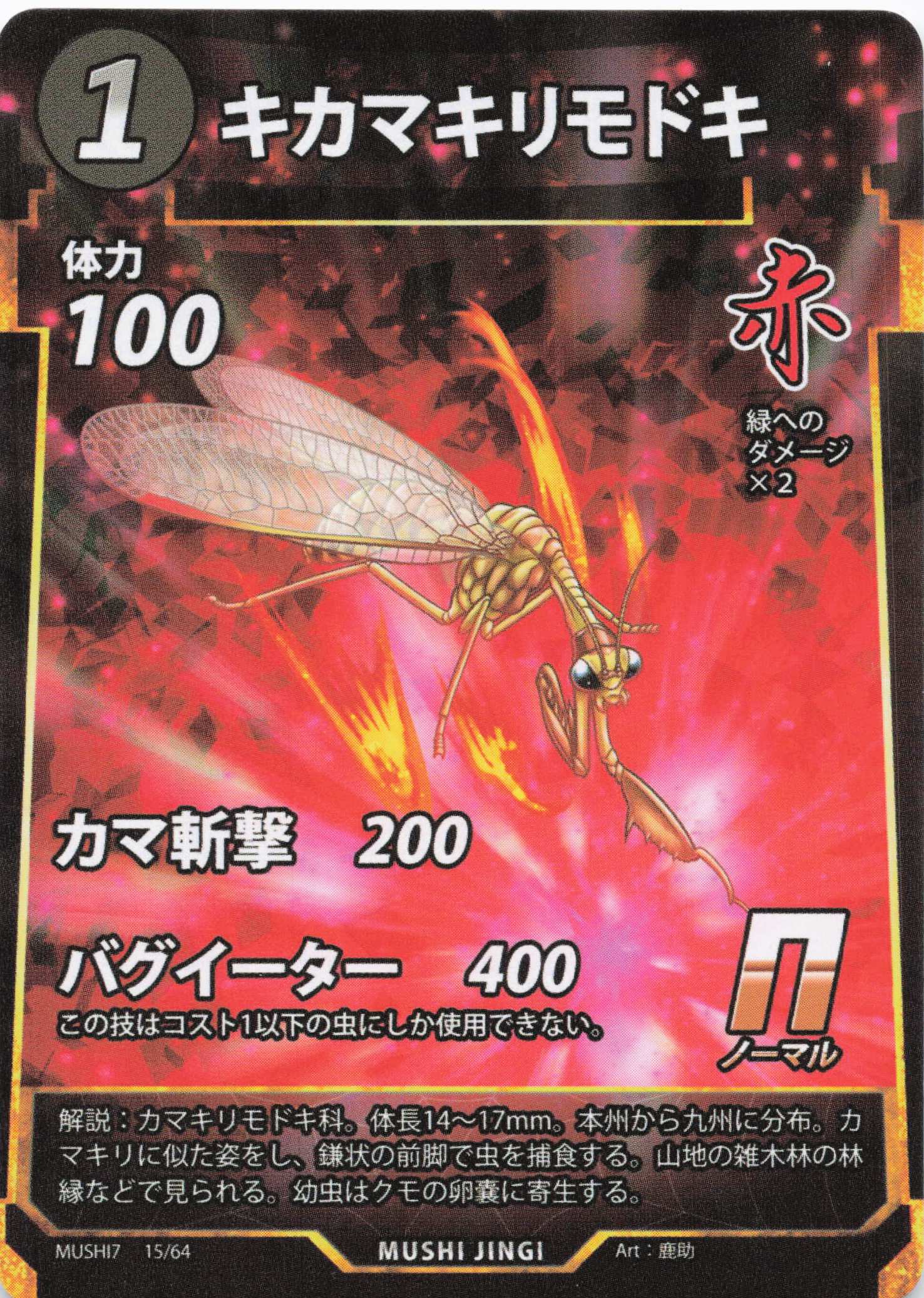 Climaciella magna（N）のカード画像