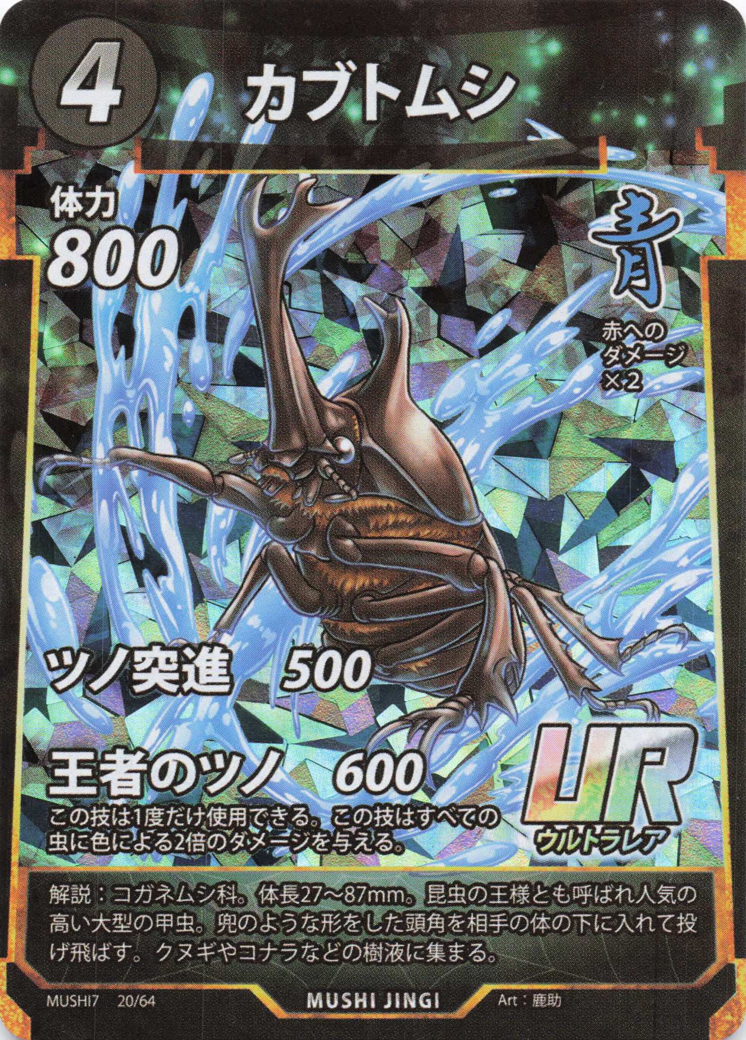 Japanese Rhinoceros Beetle（UR）のカード画像