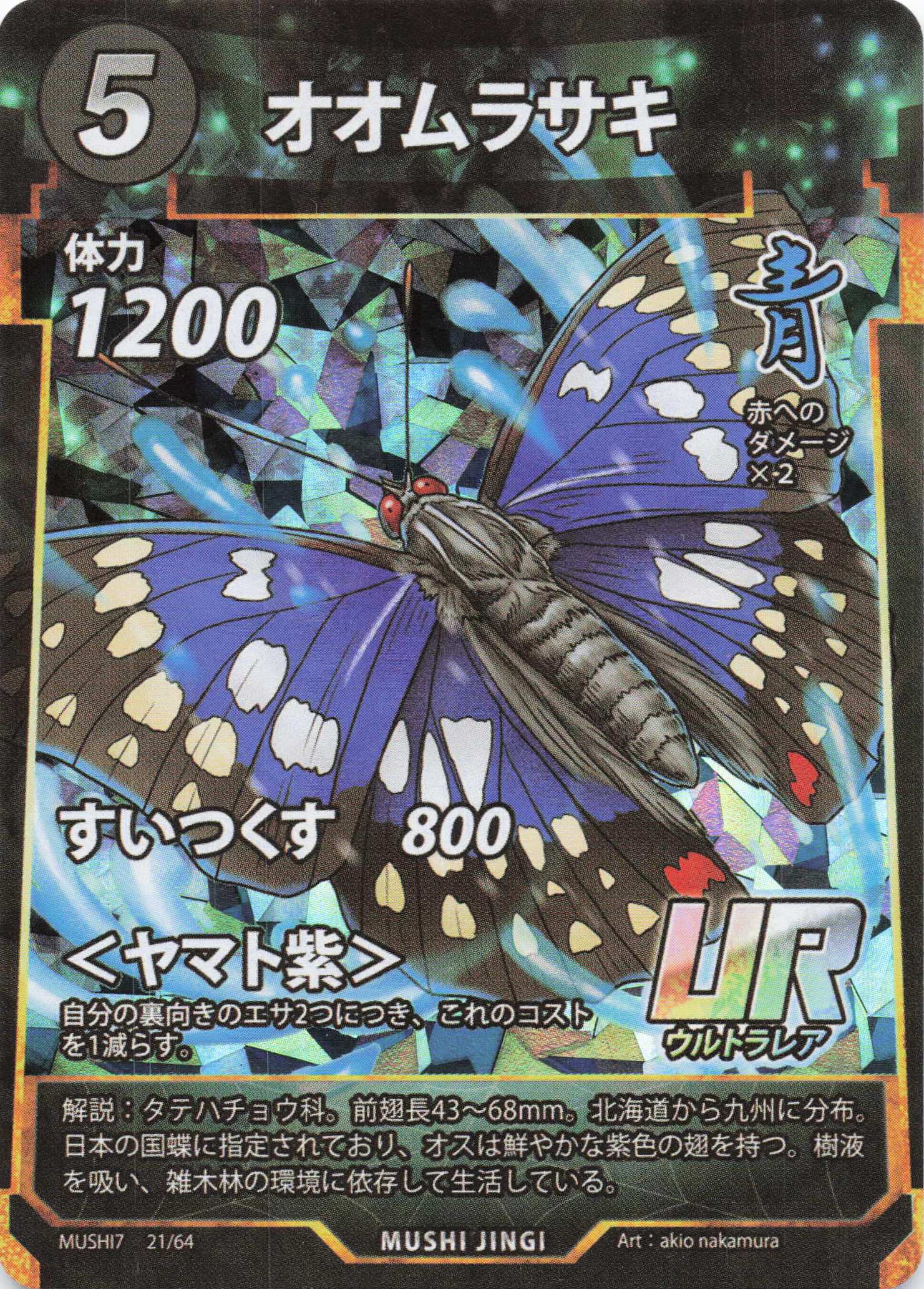 Great Purple Emperor（UR）のカード画像