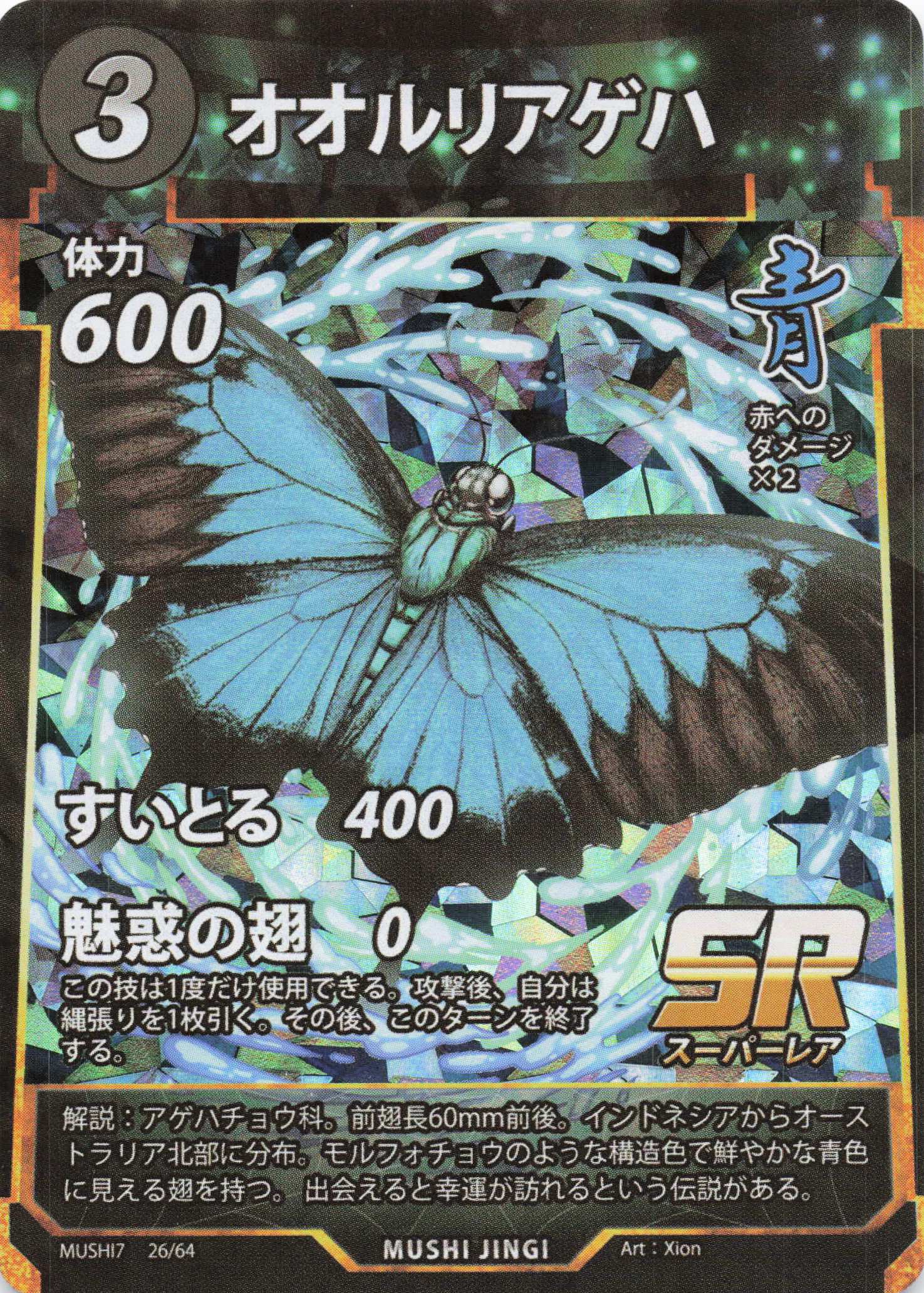 Papilio ulysses（SR）のカード画像