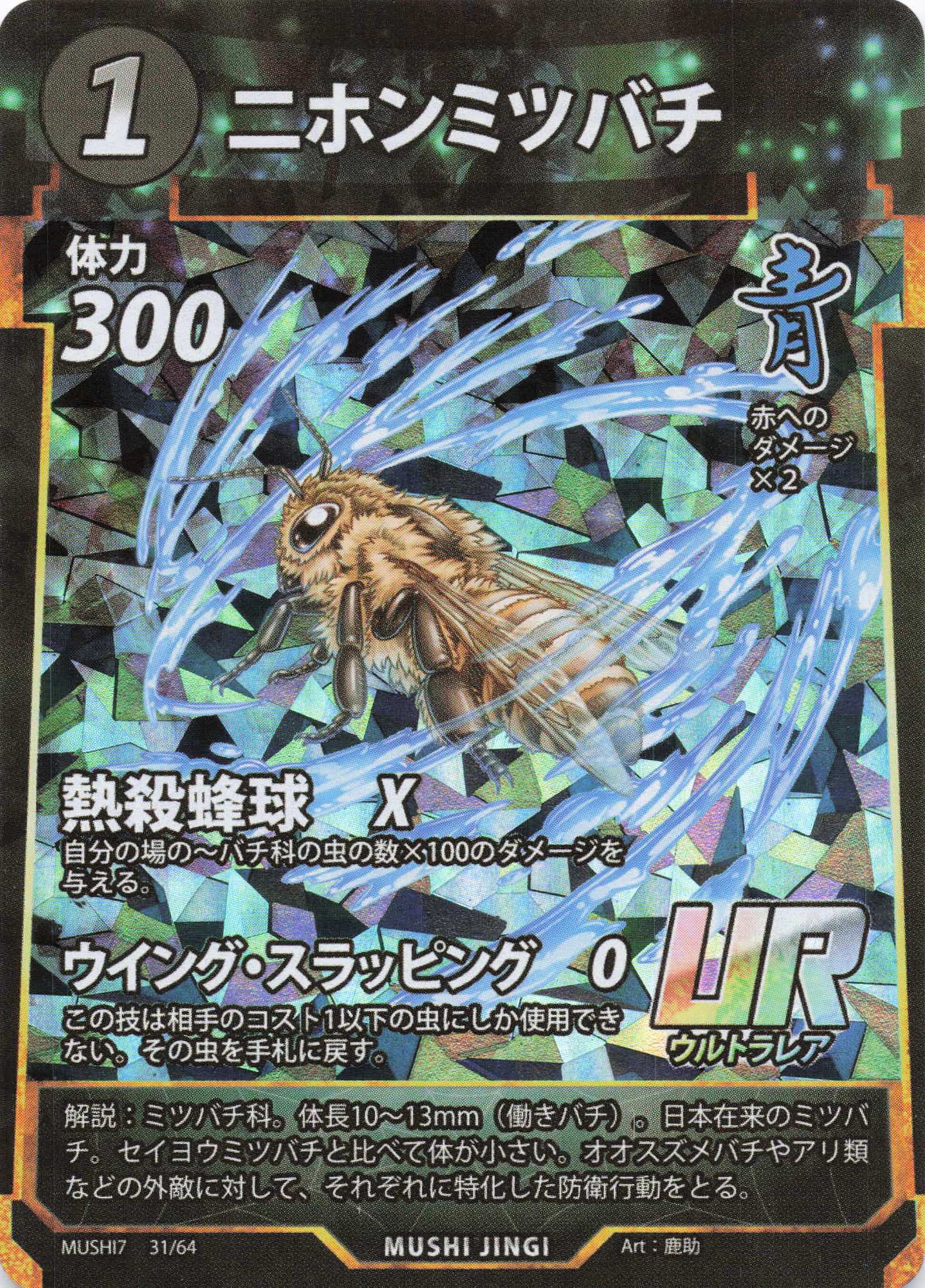Japanese Honey Bee（UR）のカード画像