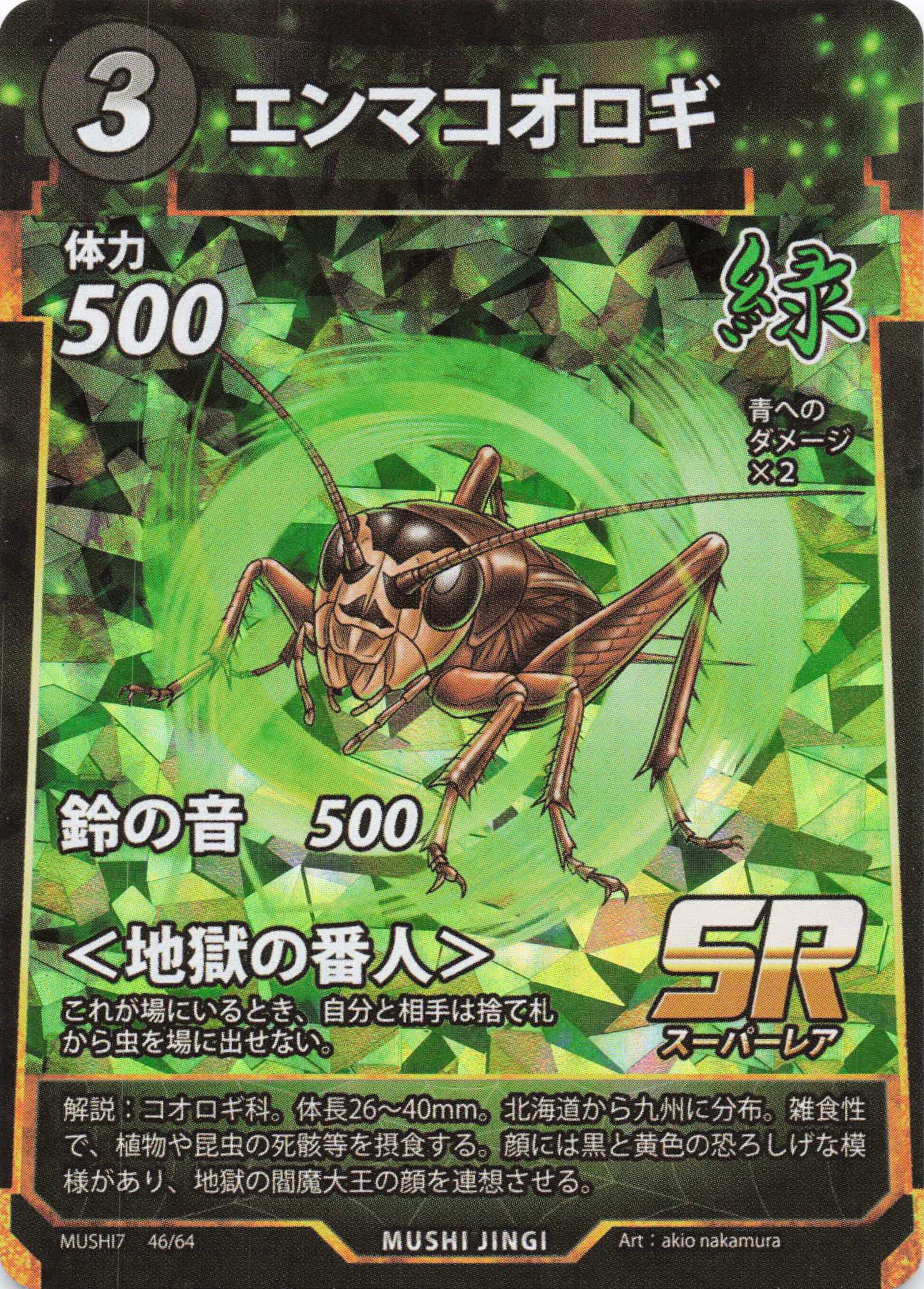 Emma Field Cricket（SR）のカード画像