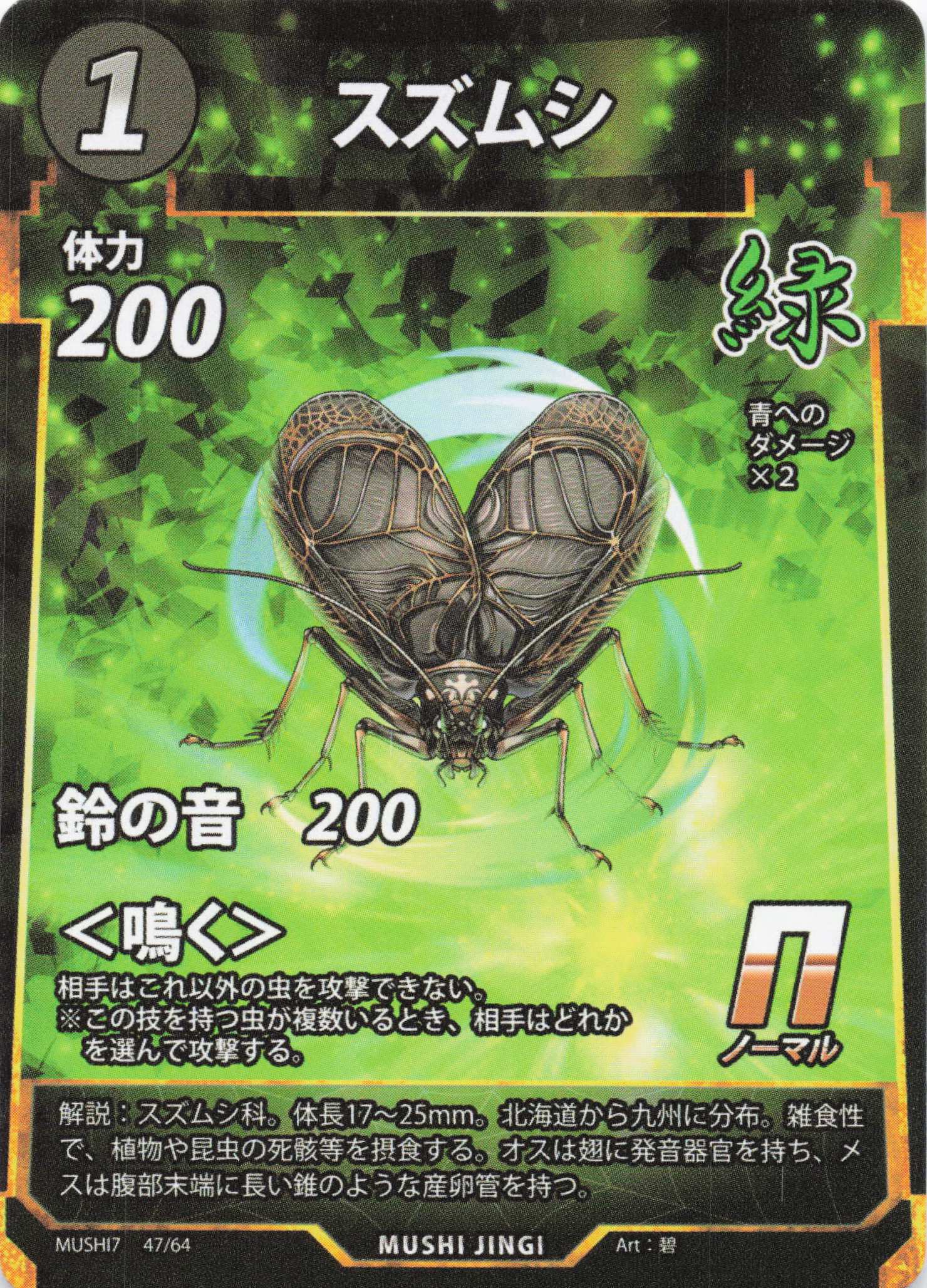 Meloimorpha japonica（N）のカード画像