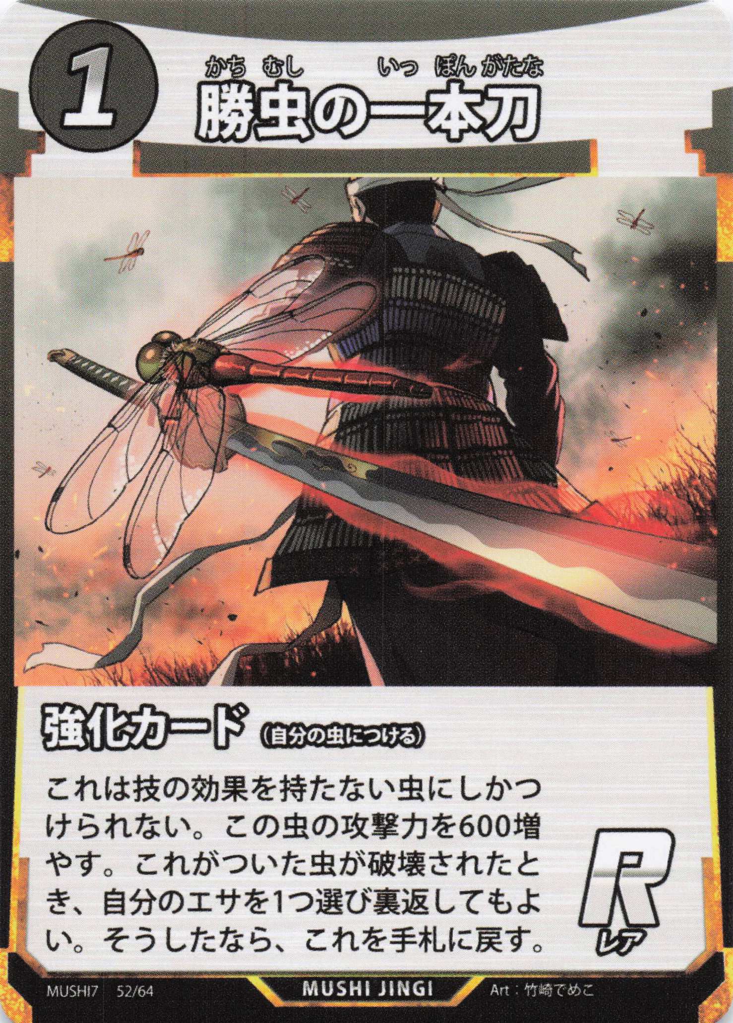 Victory Bug's Single Blade（R）のカード画像