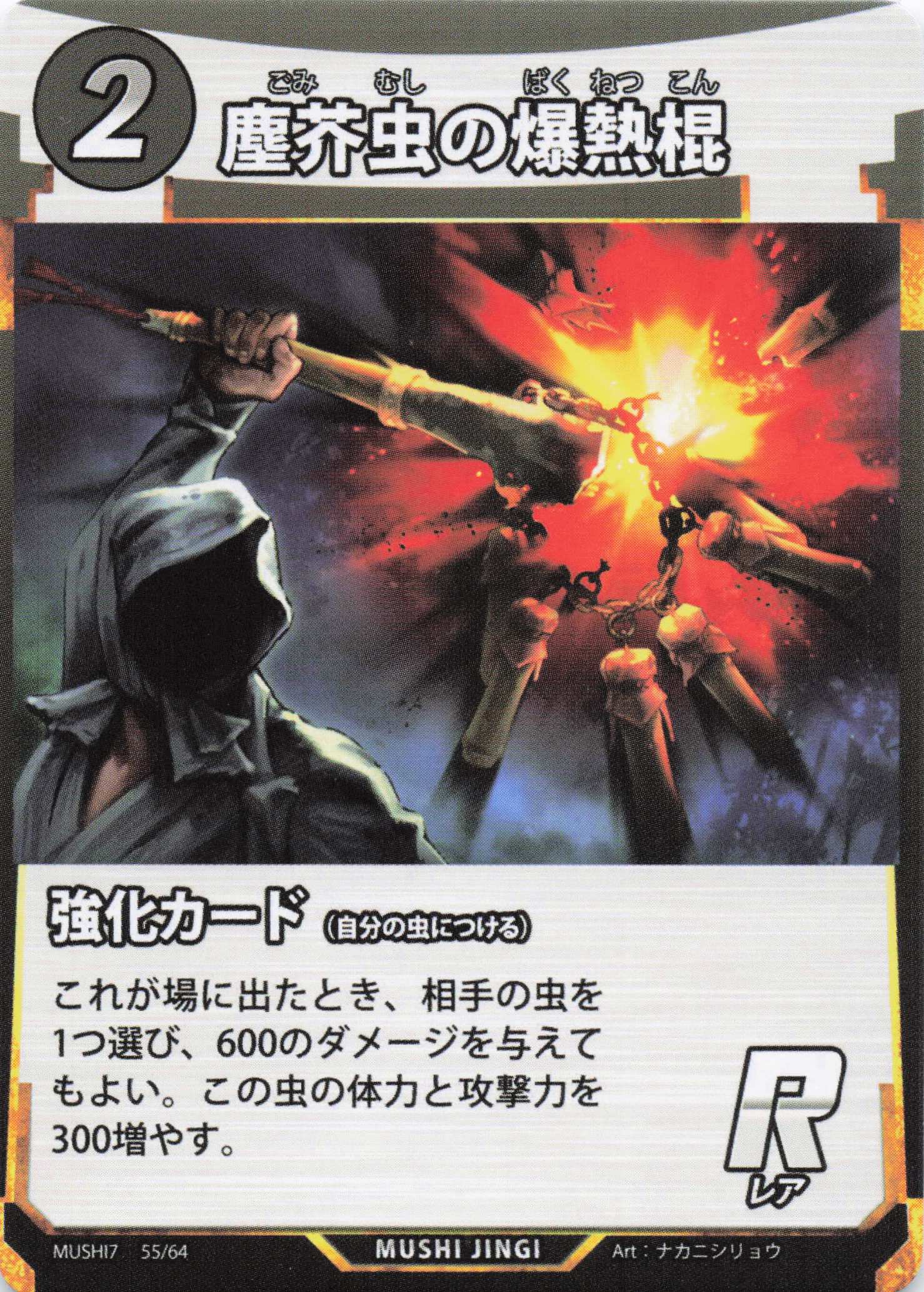 Darkling Beetle's Blazing Club（R）のカード画像