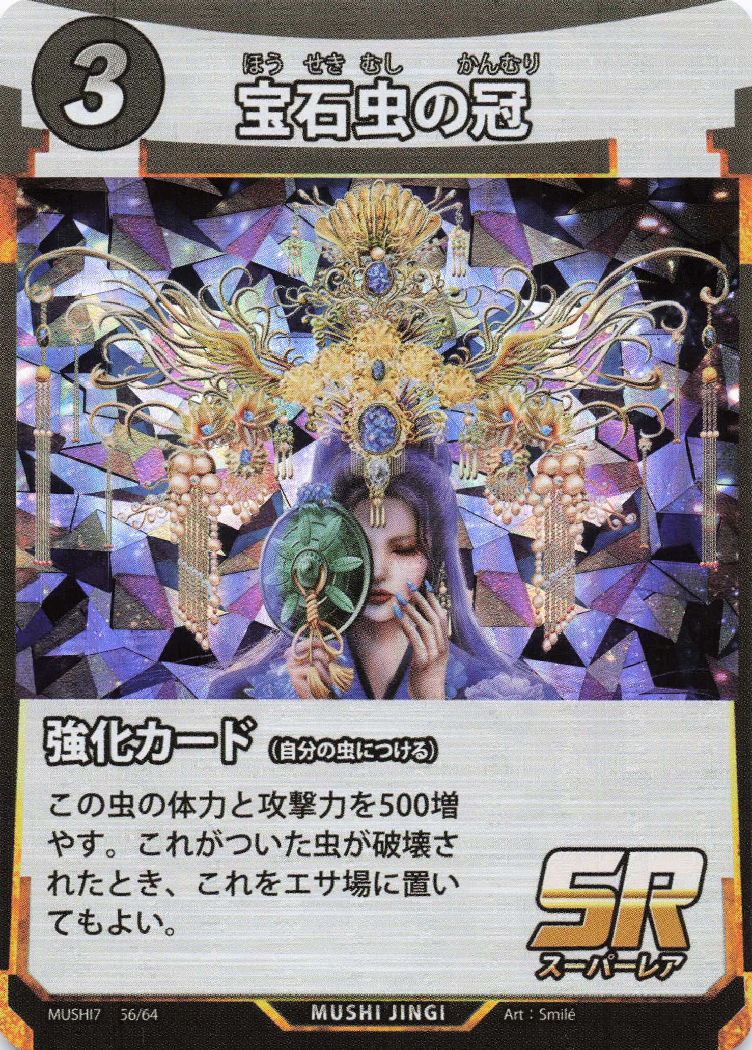 Jewel Beetle's Crown（SR）のカード画像