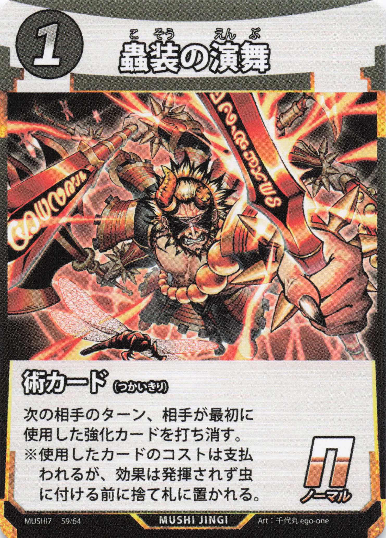 蟲装の演舞（N）のカード画像
