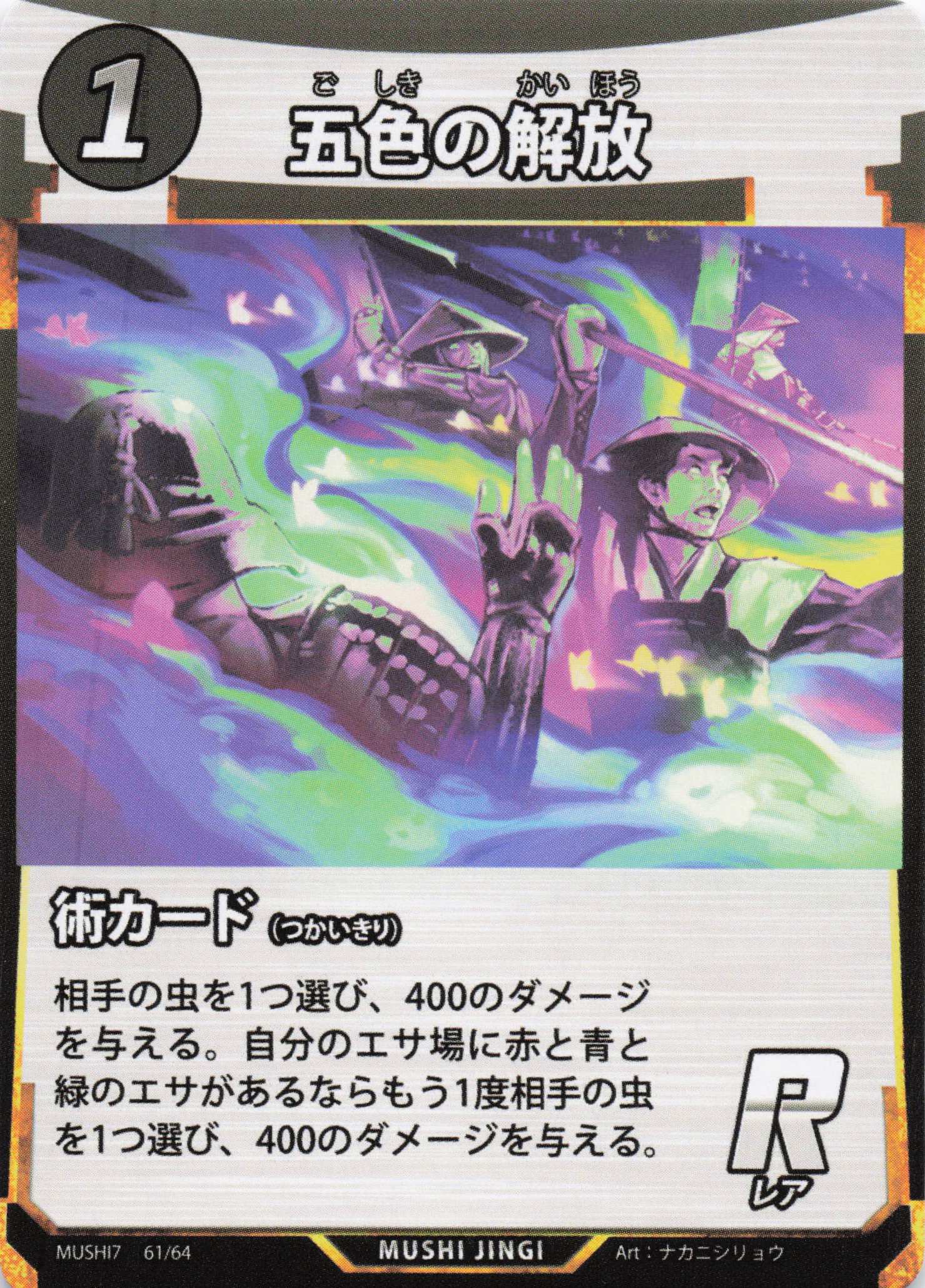 Five-Color Unleashing（R）のカード画像