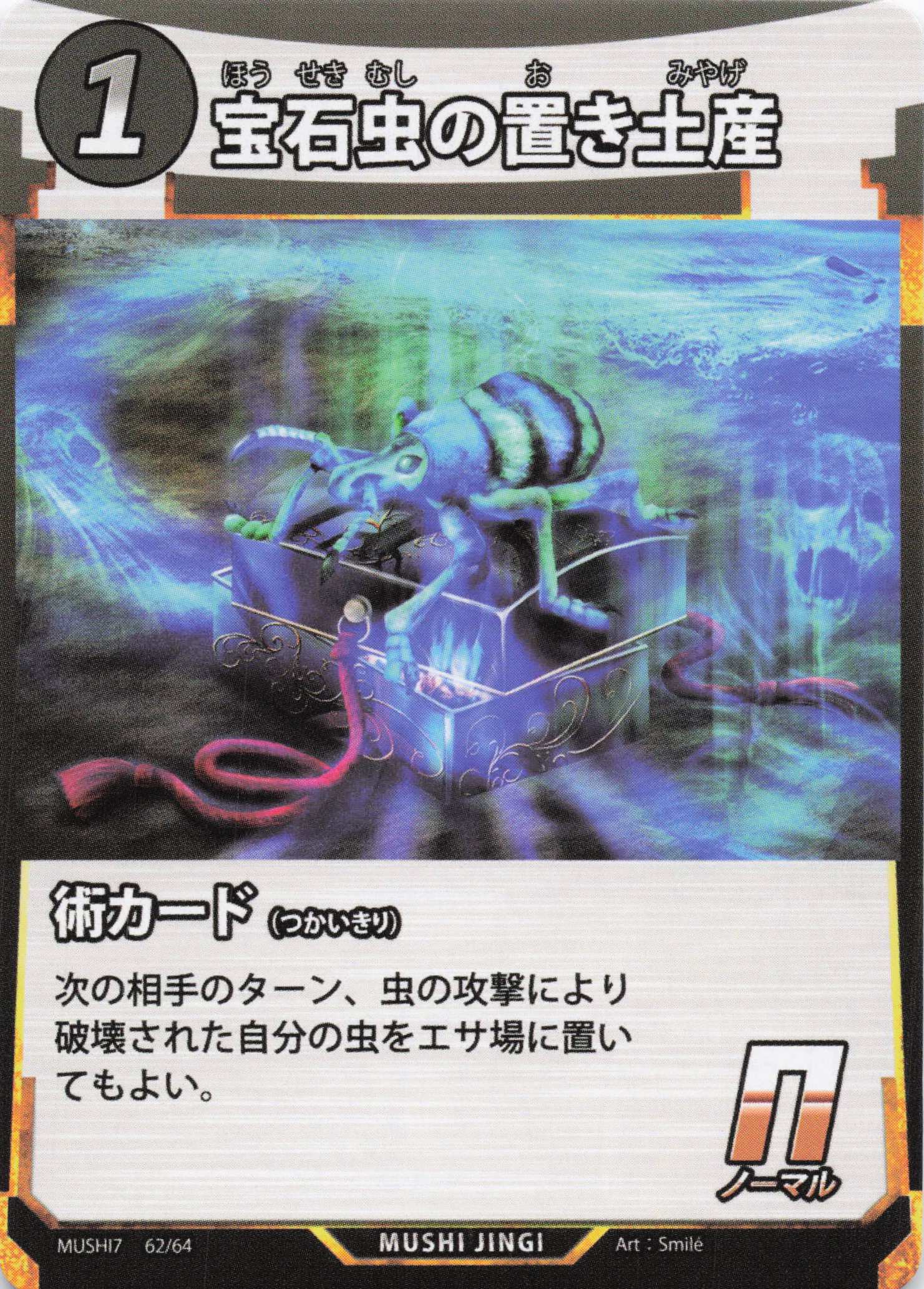 宝石虫の置き土産（N）のカード画像