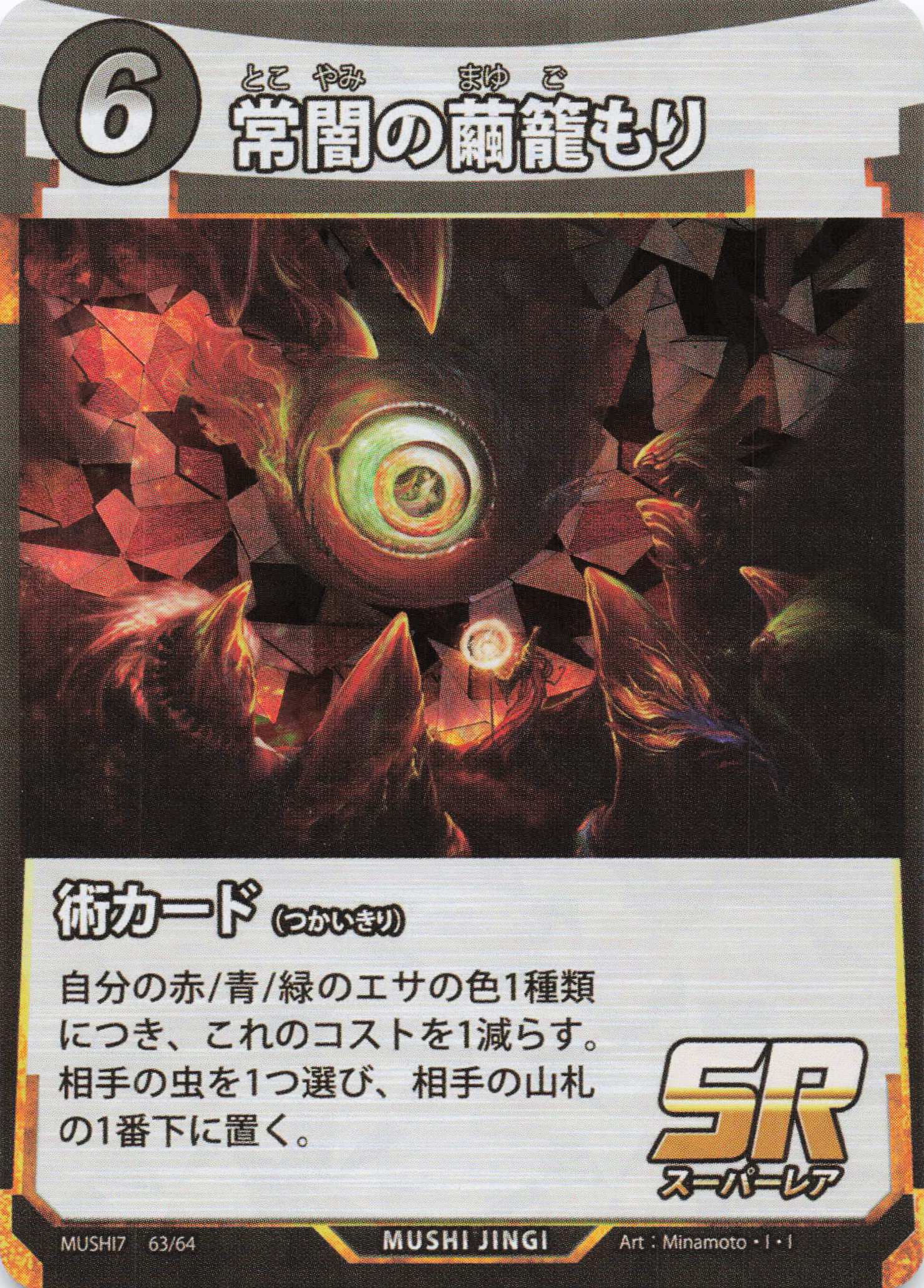 Eternal Darkness Cocoon（SR）のカード画像