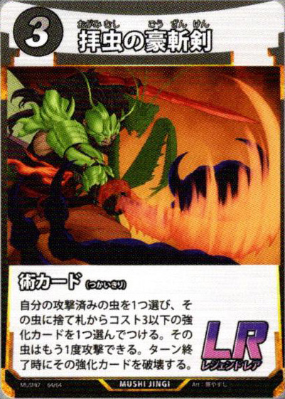 Worship Bug's Mighty Blade（LR）のカード画像