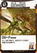 飛蝗の凶相のカード画像