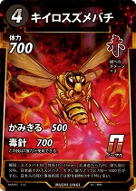キイロスズメバチのカード画像
