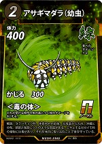アサギマダラ（幼虫）のカード画像