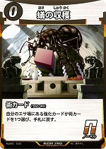 蟻の収穫のカード画像