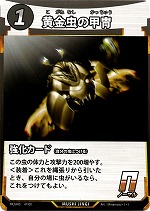 黄金虫の甲冑のカード画像