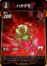 ハナグモのカード画像