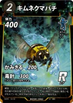 キムネクマバチのカード画像