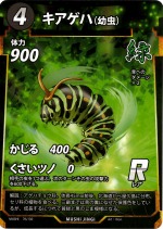 キアゲハ（幼虫）のカード画像