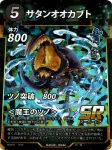 サタンオオカブトのカード画像