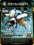 グラントシロカブトのカード画像