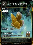 イチモンジセセリのカード画像