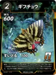 ギフチョウのカード画像