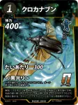 クロカナブンのカード画像