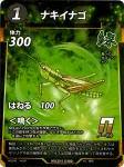 ナキイナゴのカード画像