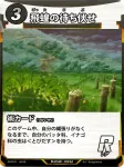 飛蝗の待ち伏せのカード画像