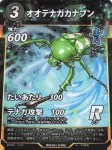 オオテナガカナブンのカード画像