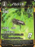 ノミバッタのカード画像