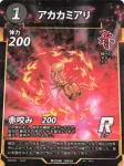 アカカミアリのカード画像