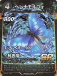 ヘレナモルフォのカード画像